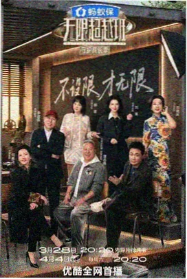 脑洞大开夜 综艺海报