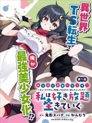 铁骨山河 漫改剧海报